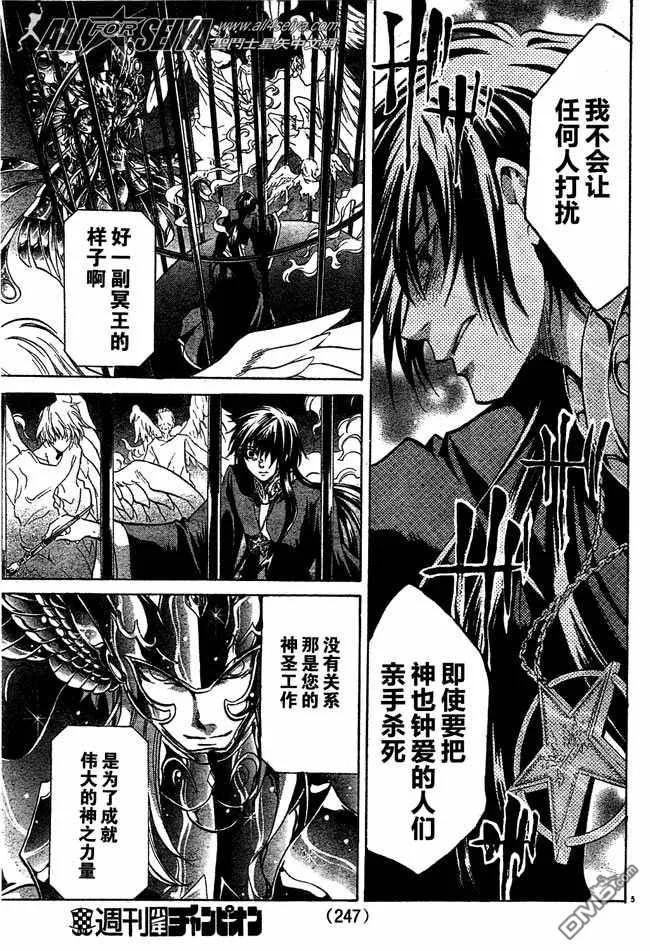 第88话-圣斗士星矢 冥王神话-手代木史织（第3张）