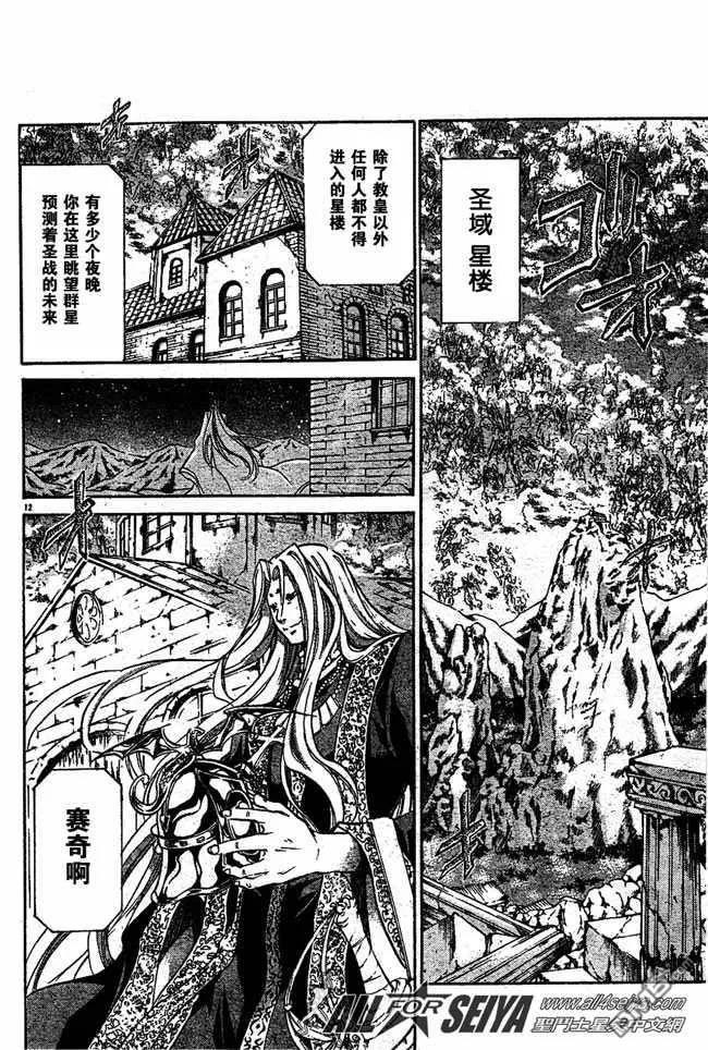 第88话-圣斗士星矢 冥王神话-手代木史织（第9张）