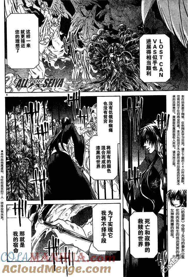 第88话-圣斗士星矢 冥王神话-手代木史织（第2张）