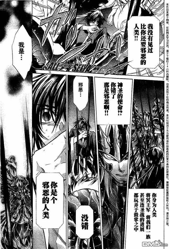 第88话-圣斗士星矢 冥王神话-手代木史织（第5张）