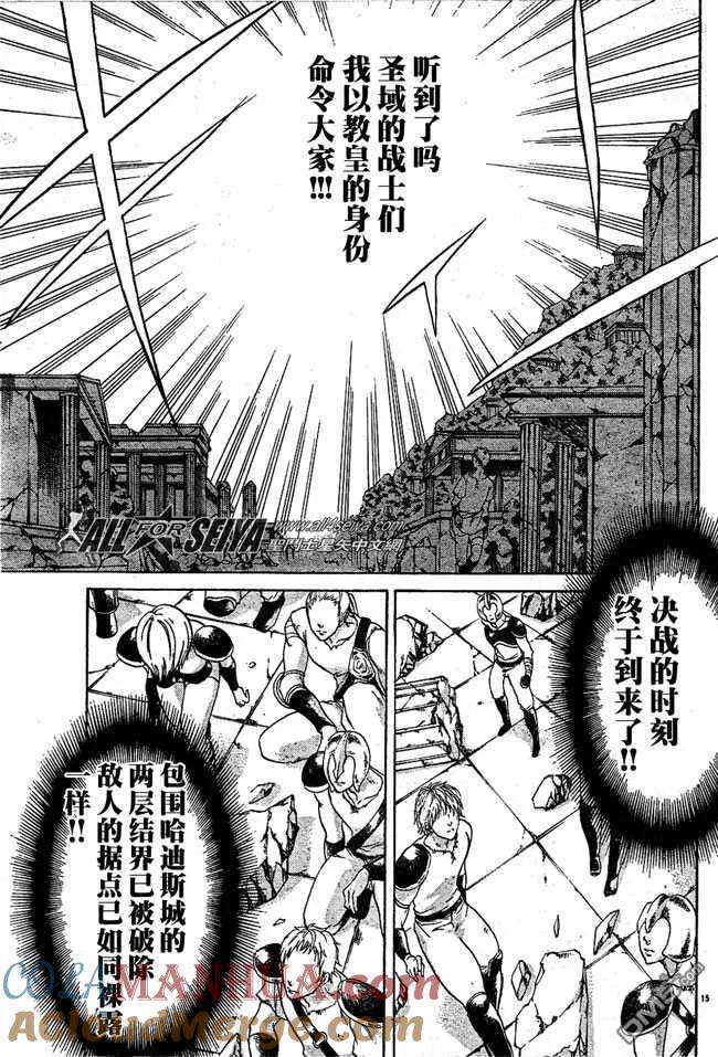 第88话-圣斗士星矢 冥王神话-手代木史织（第12张）