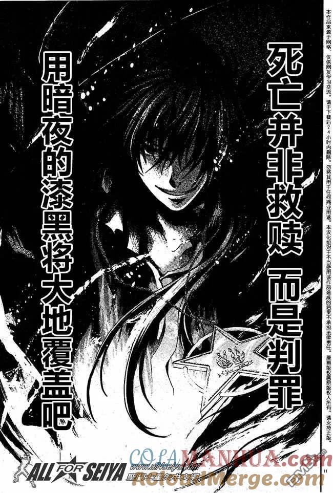 第88话-圣斗士星矢 冥王神话-手代木史织（第8张）