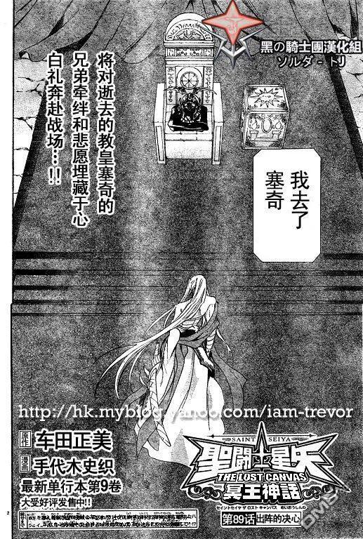 第89话-圣斗士星矢 冥王神话-手代木史织（第1张）