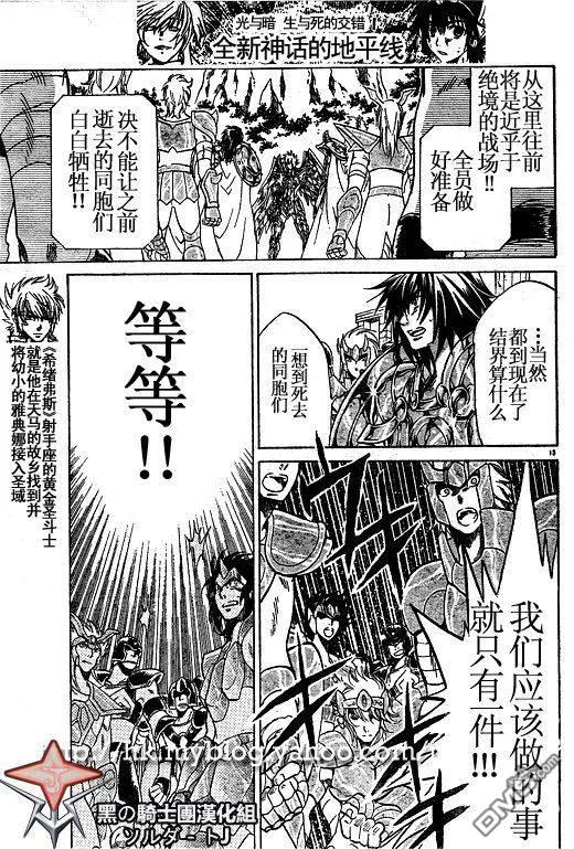 第89话-圣斗士星矢 冥王神话-手代木史织（第11张）