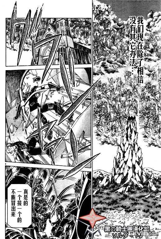 第90话-圣斗士星矢 冥王神话-手代木史织（第5张）