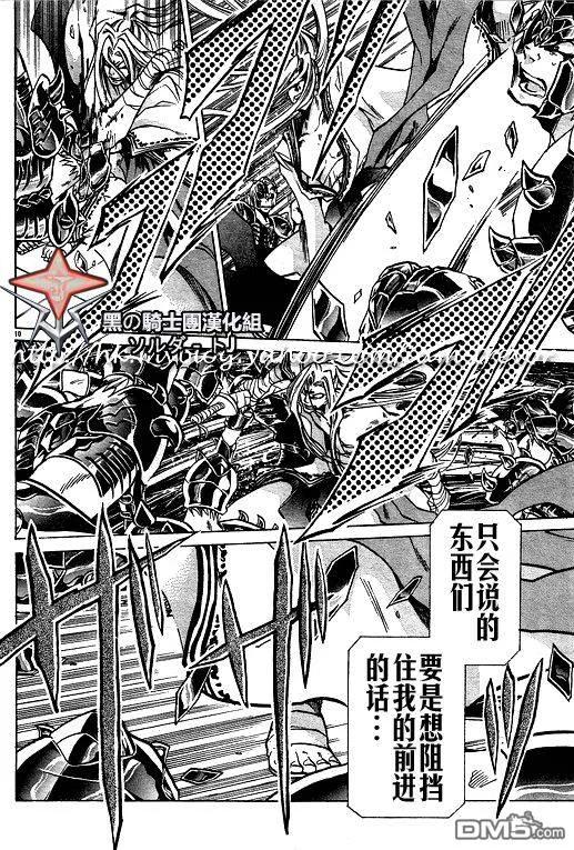 第90话-圣斗士星矢 冥王神话-手代木史织（第9张）