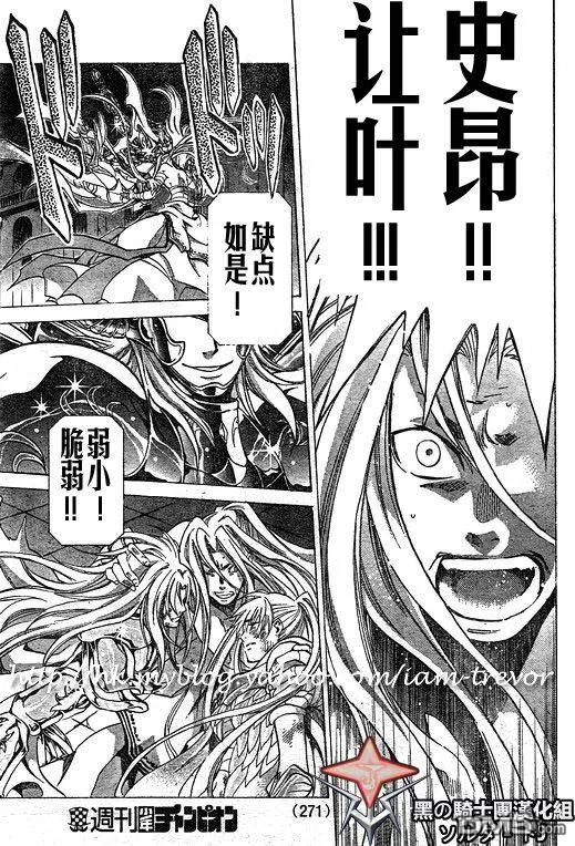 第90话-圣斗士星矢 冥王神话-手代木史织（第17张）