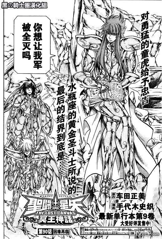 第90话-圣斗士星矢 冥王神话-手代木史织（第1张）