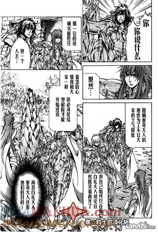 第90话-圣斗士星矢 冥王神话-手代木史织（第4张）