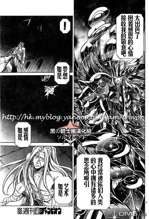 第90话-圣斗士星矢 冥王神话-手代木史织（第15张）