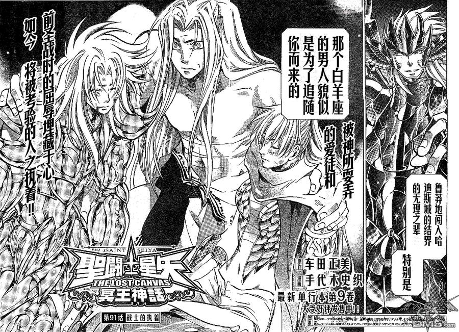 第91话-圣斗士星矢 冥王神话-手代木史织（第1张）