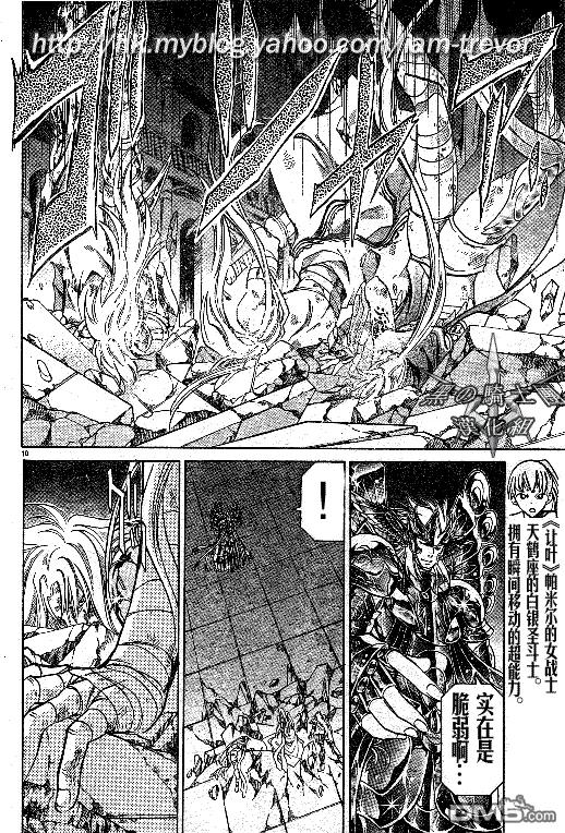 第91话-圣斗士星矢 冥王神话-手代木史织（第7张）