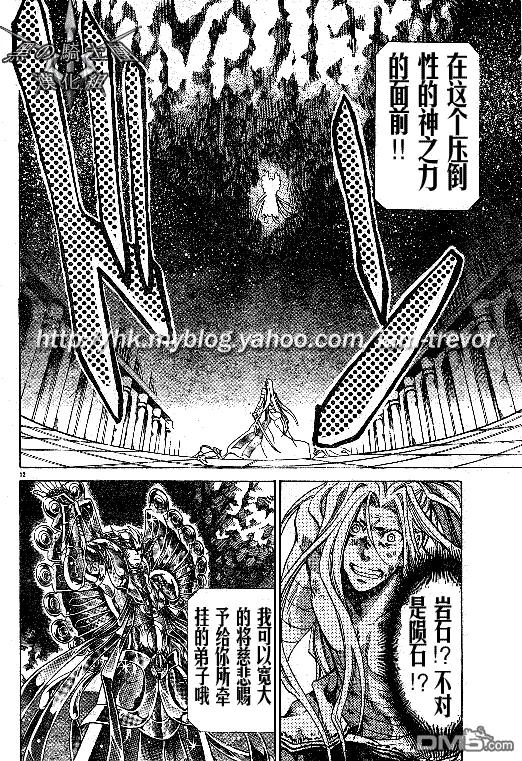 第91话-圣斗士星矢 冥王神话-手代木史织（第9张）