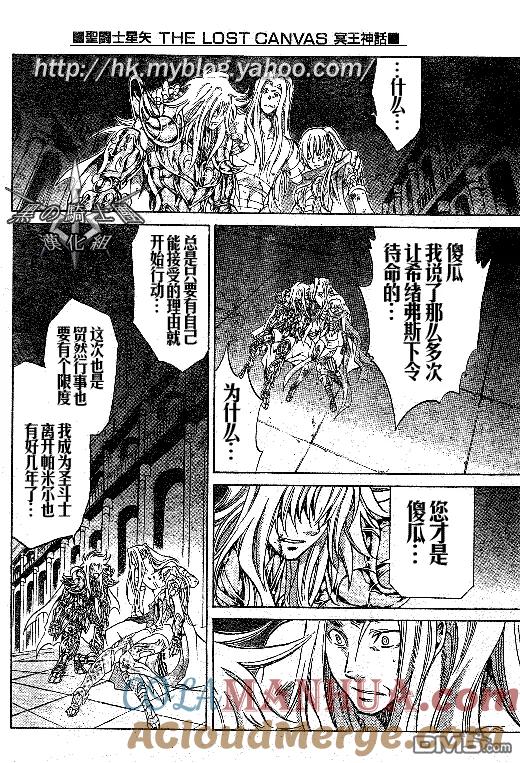第91话-圣斗士星矢 冥王神话-手代木史织（第2张）