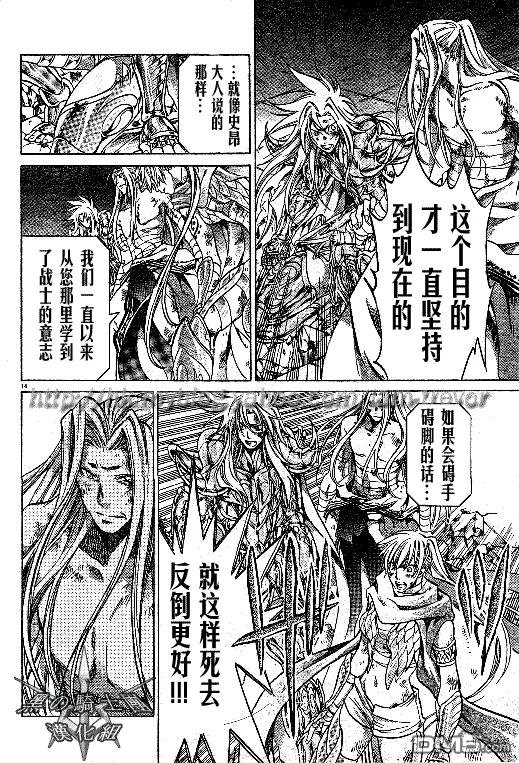 第91话-圣斗士星矢 冥王神话-手代木史织（第11张）