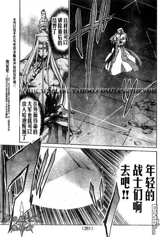 第92话-圣斗士星矢 冥王神话-手代木史织（第11张）