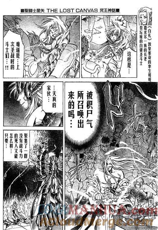 第92话-圣斗士星矢 冥王神话-手代木史织（第2张）
