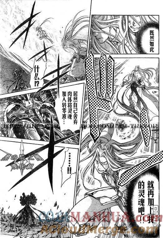 第92话-圣斗士星矢 冥王神话-手代木史织（第6张）