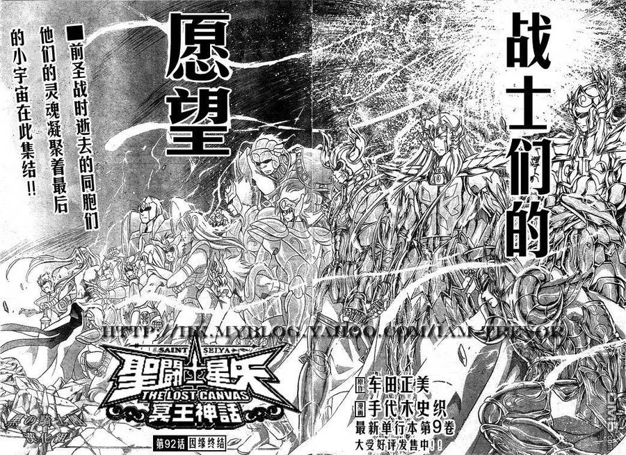 第92话-圣斗士星矢 冥王神话-手代木史织（第1张）