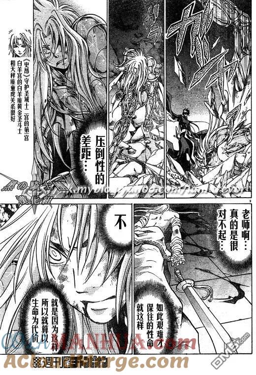 第93话-圣斗士星矢 冥王神话-手代木史织（第6张）