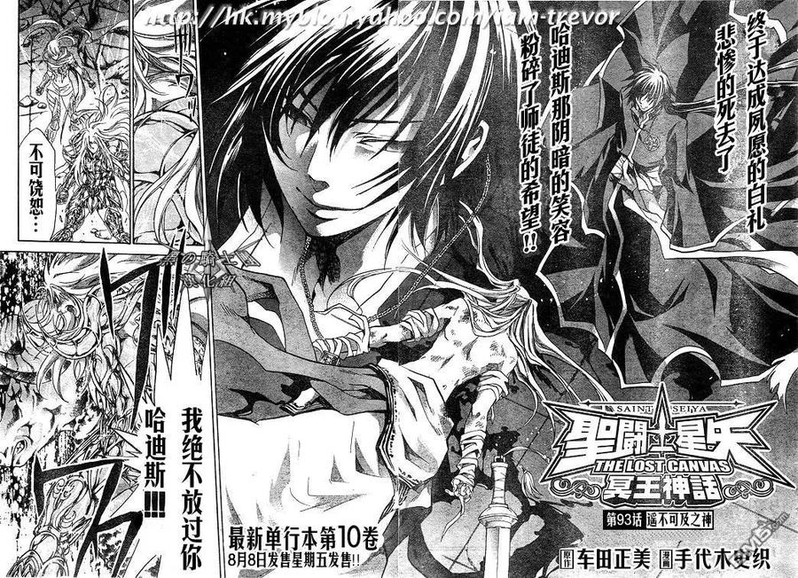 第93话-圣斗士星矢 冥王神话-手代木史织（第1张）