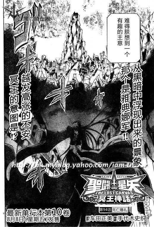 第94话-圣斗士星矢 冥王神话-手代木史织（第1张）