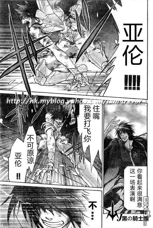 第94话-圣斗士星矢 冥王神话-手代木史织（第9张）