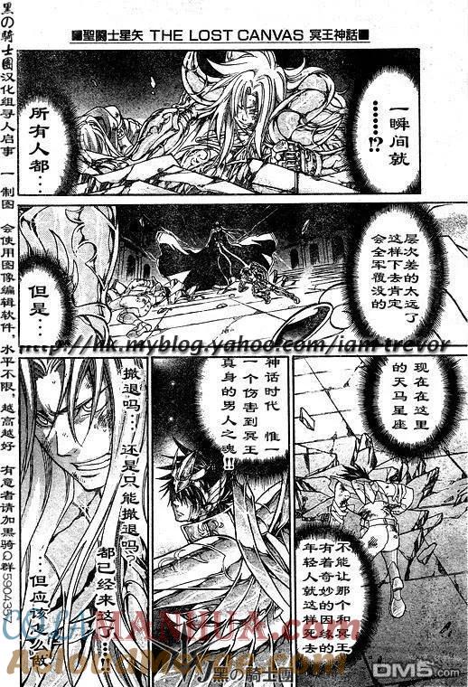 第95话-圣斗士星矢 冥王神话-手代木史织（第2张）