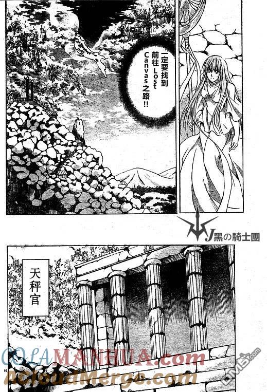 第96话-圣斗士星矢 冥王神话-手代木史织（第8张）