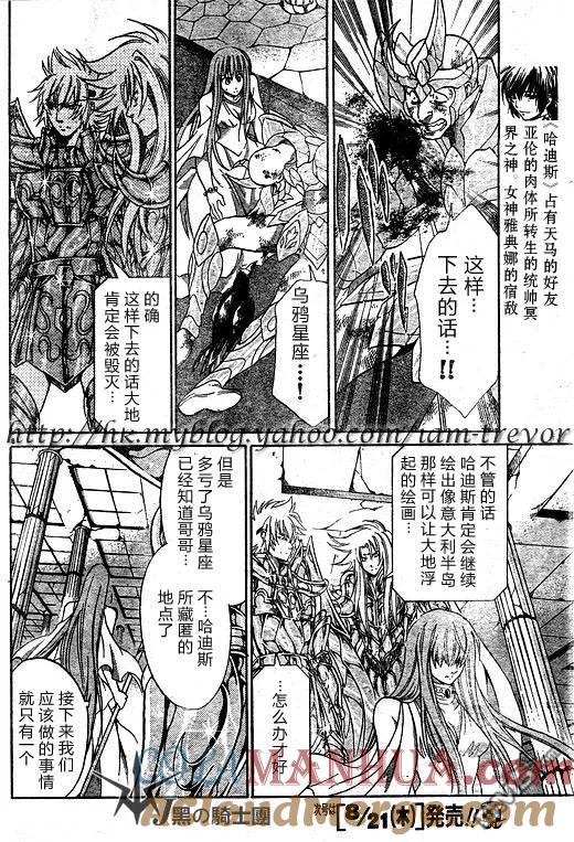 第96话-圣斗士星矢 冥王神话-手代木史织（第6张）