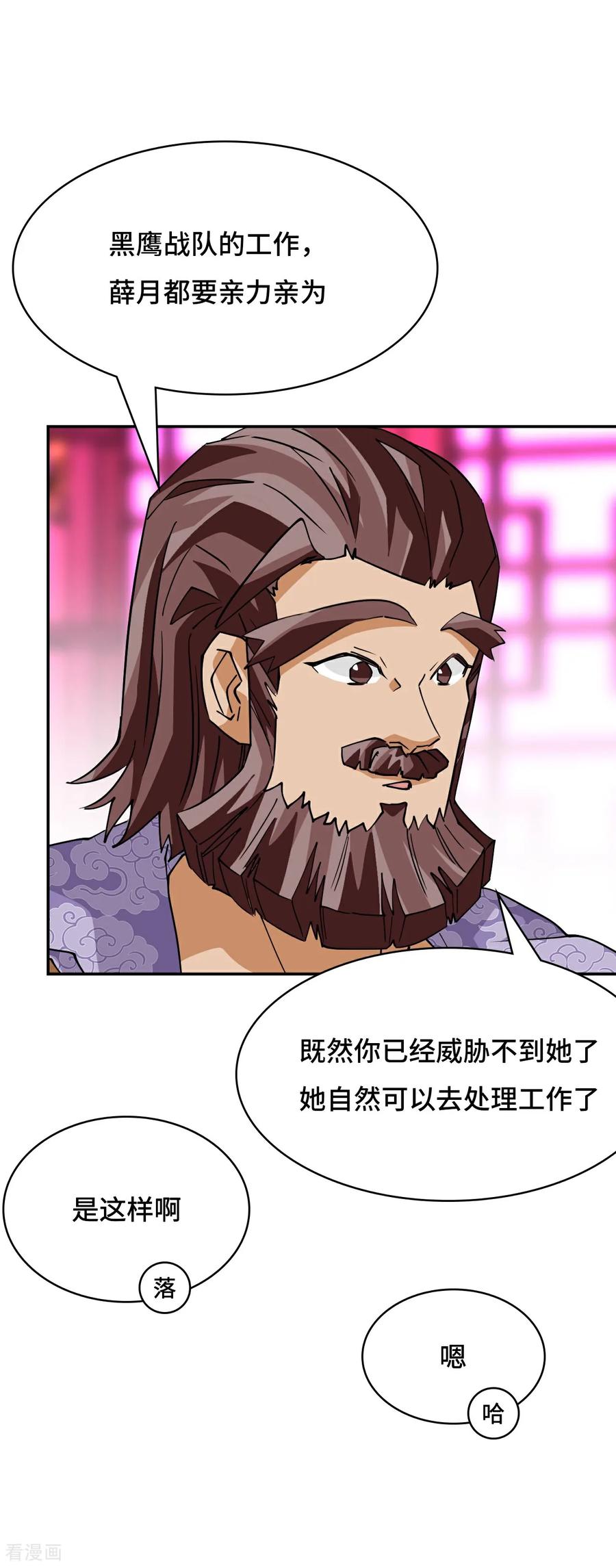 第107话爆炸了-龙战在野-星华文化（第2张）