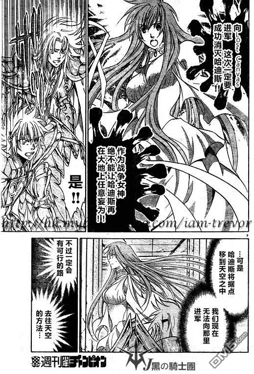 第96话-圣斗士星矢 冥王神话-手代木史织（第7张）