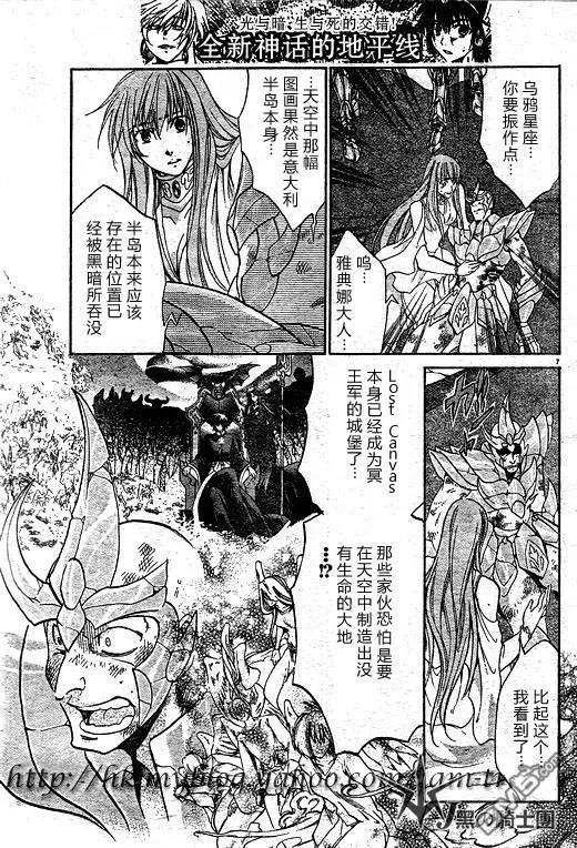 第96话-圣斗士星矢 冥王神话-手代木史织（第5张）