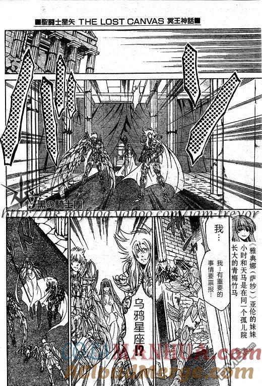 第96话-圣斗士星矢 冥王神话-手代木史织（第4张）