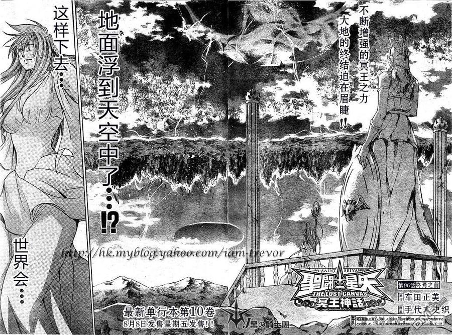 第96话-圣斗士星矢 冥王神话-手代木史织（第1张）