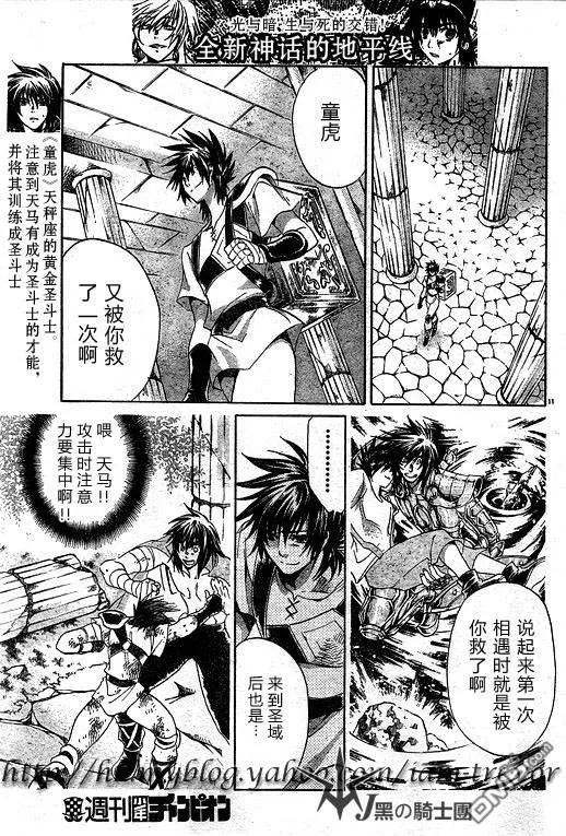 第96话-圣斗士星矢 冥王神话-手代木史织（第9张）