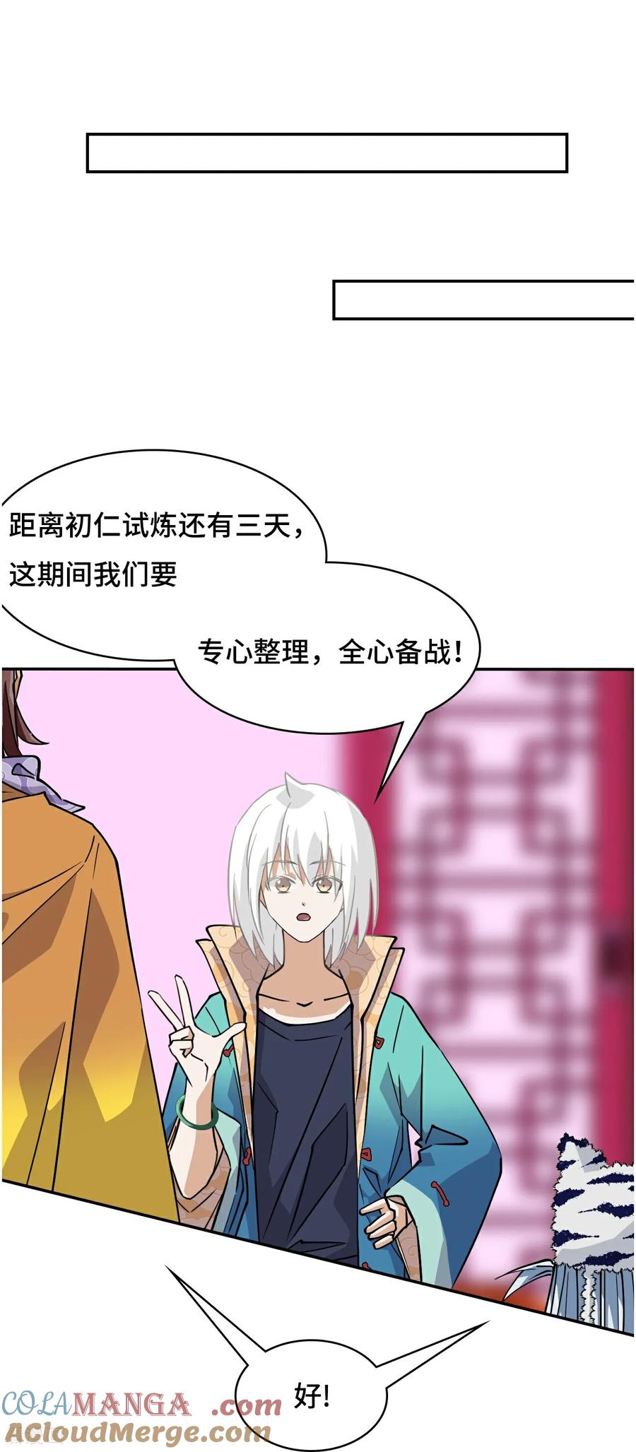 第107话爆炸了-龙战在野-星华文化（第19张）