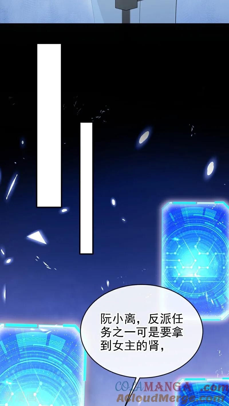 第108话不能被她迷惑！-快穿：宿主她一心求死-iCiyuan动漫（第37张）