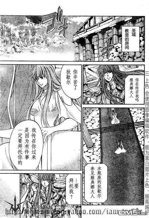 第97话-圣斗士星矢 冥王神话-手代木史织（第9张）