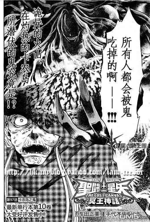 第97话-圣斗士星矢 冥王神话-手代木史织（第1张）