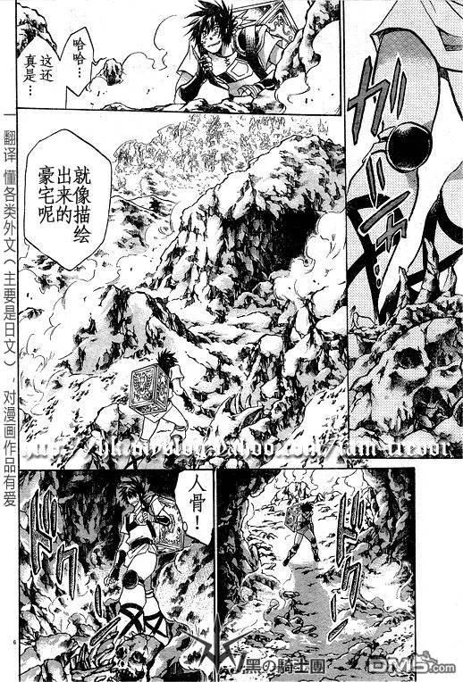 第97话-圣斗士星矢 冥王神话-手代木史织（第5张）
