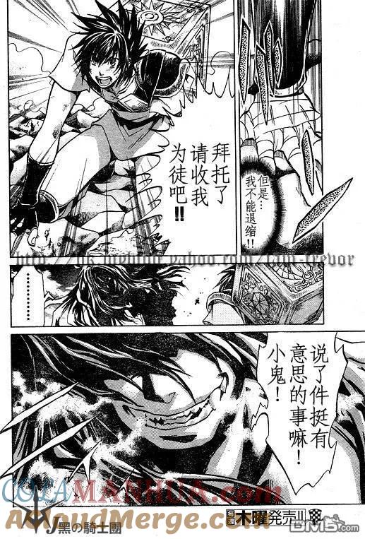 第97话-圣斗士星矢 冥王神话-手代木史织（第8张）