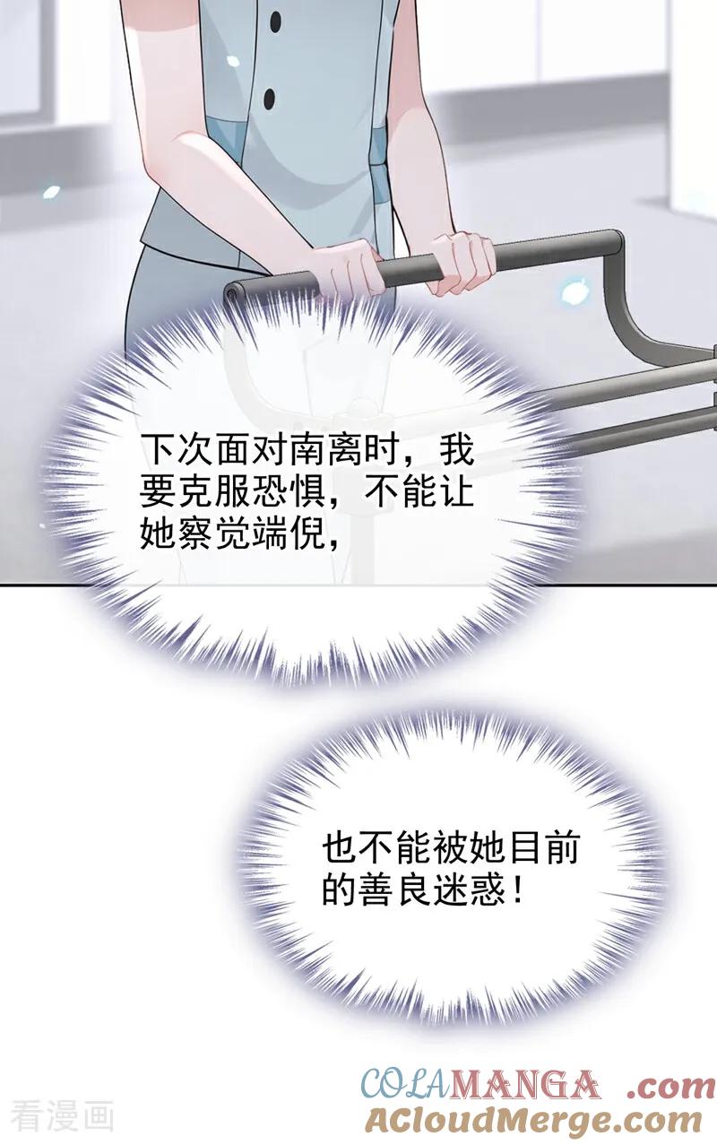 第108话不能被她迷惑！-快穿：宿主她一心求死-iCiyuan动漫（第35张）