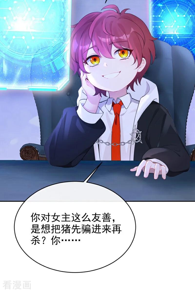 第108话不能被她迷惑！-快穿：宿主她一心求死-iCiyuan动漫（第38张）