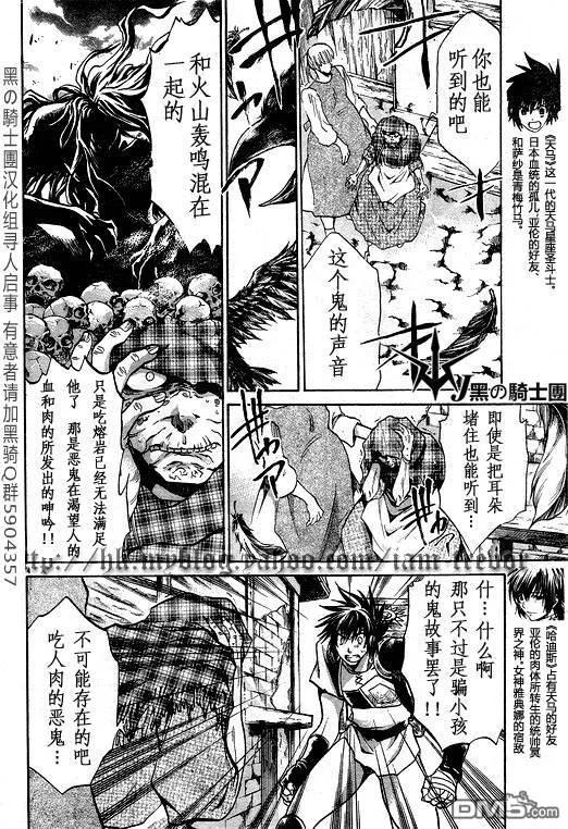 第97话-圣斗士星矢 冥王神话-手代木史织（第3张）