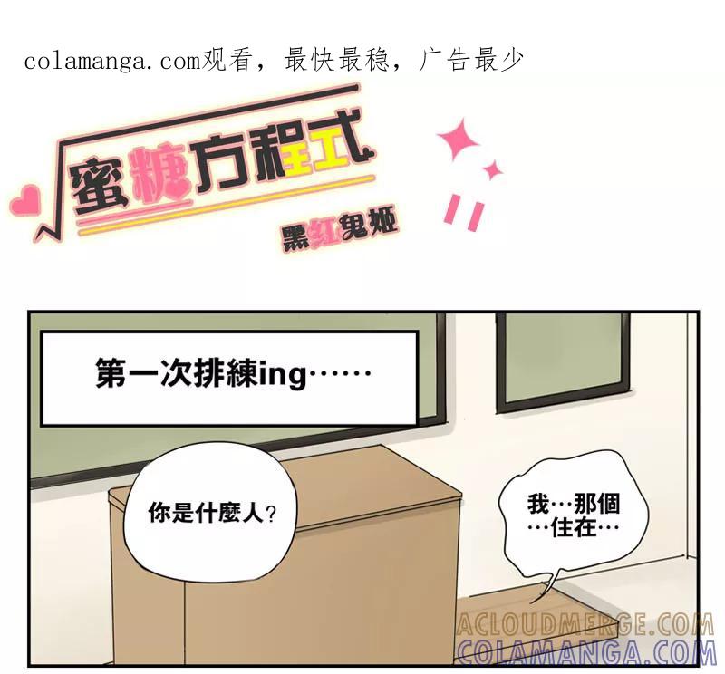 第11话-蜜糖方程式-阿柯文化（第1张）