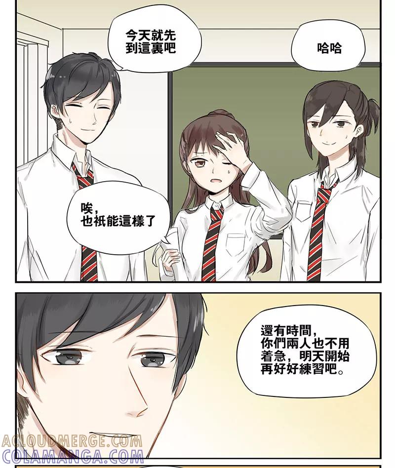 第11话-蜜糖方程式-阿柯文化（第4张）