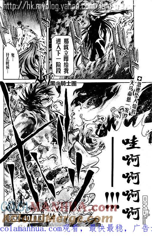 第98话-圣斗士星矢 冥王神话-手代木史织（第20张）