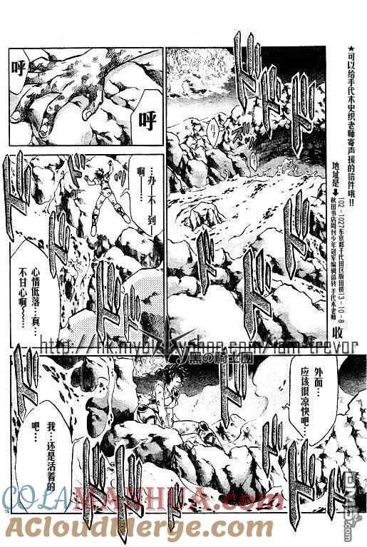 第98话-圣斗士星矢 冥王神话-手代木史织（第16张）