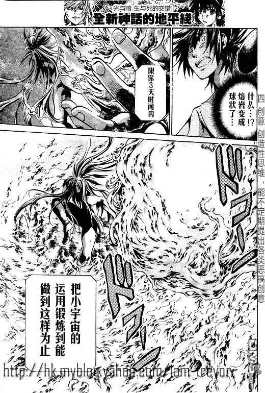 第98话-圣斗士星矢 冥王神话-手代木史织（第11张）